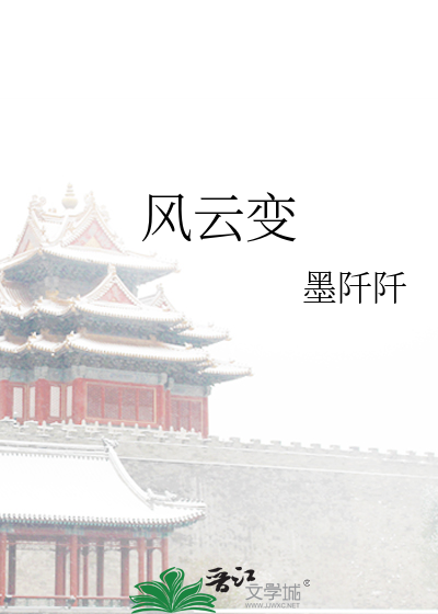 風雲變