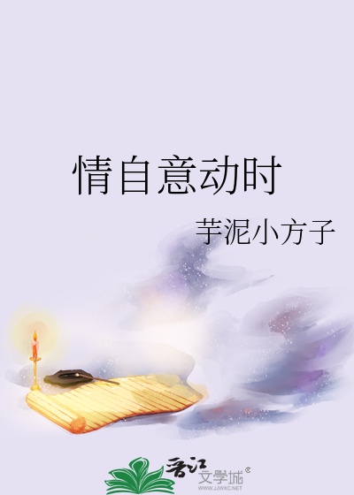 情自意動時