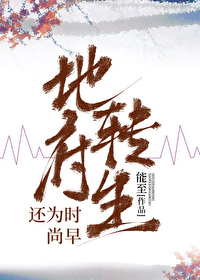 [無限]地府轉生還為時尚早
