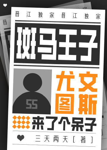 斑馬王子[足球]