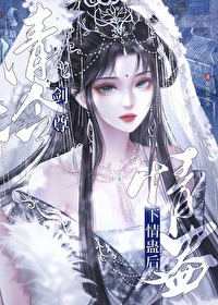 給清冷劍尊下情蠱後