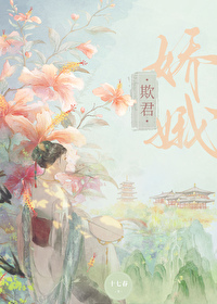 嬌娥欺君