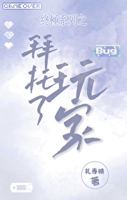 拜托了，玩家【終極一班一家三國】