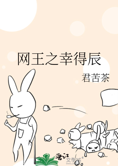 網王之幸得辰
