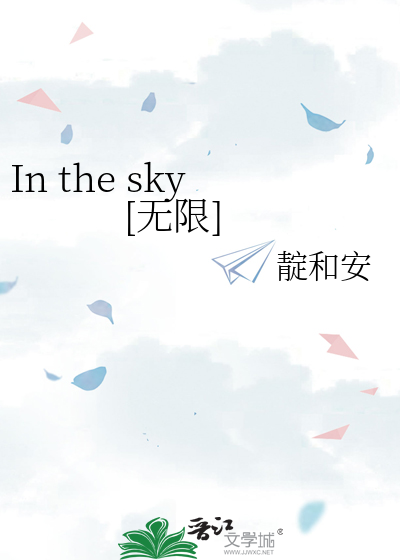 In the sky[無限]