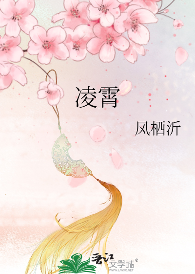 淩霄