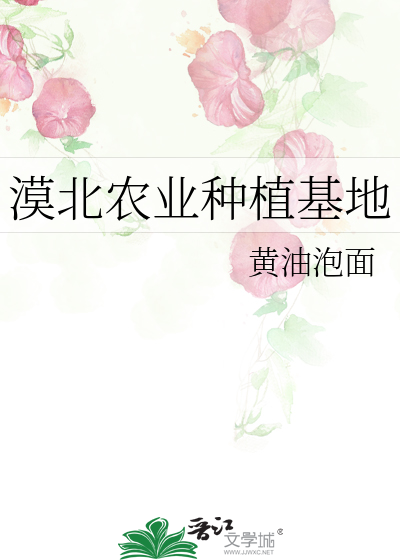 漠北農業種植基地