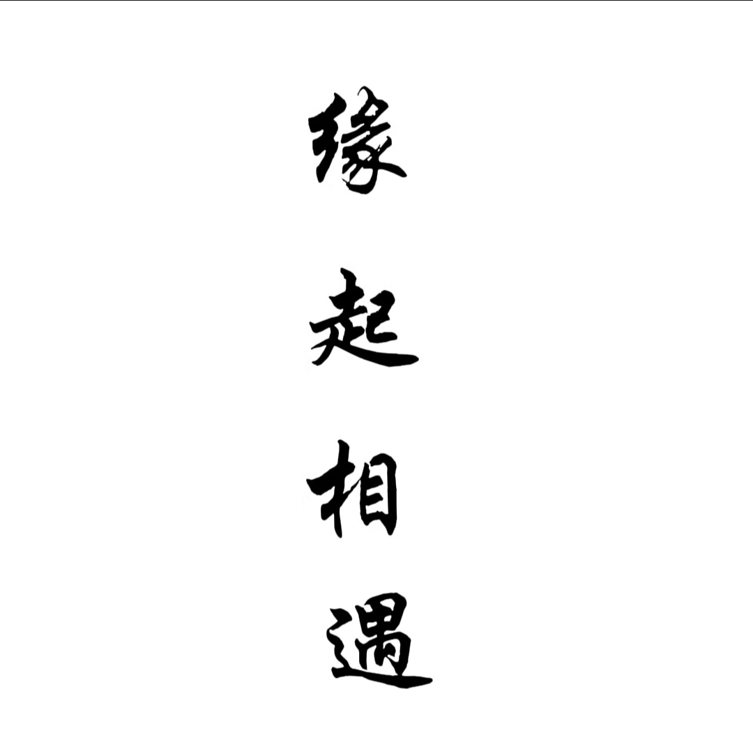 再次遇見，他在幹嘛？