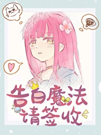 為五條老師獻上愛的魔法