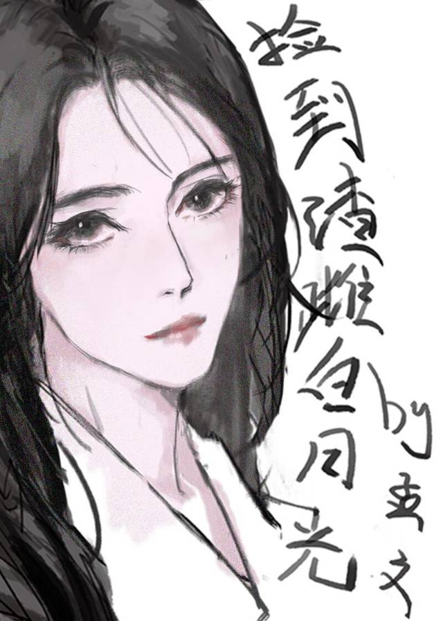 撿到渣雌白月光了