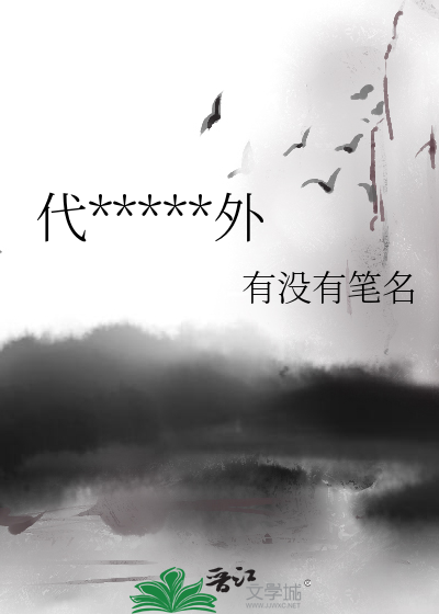 代号鸢：天邊外