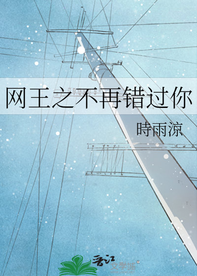 網王之不再錯過你