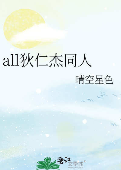 all狄仁傑同人
