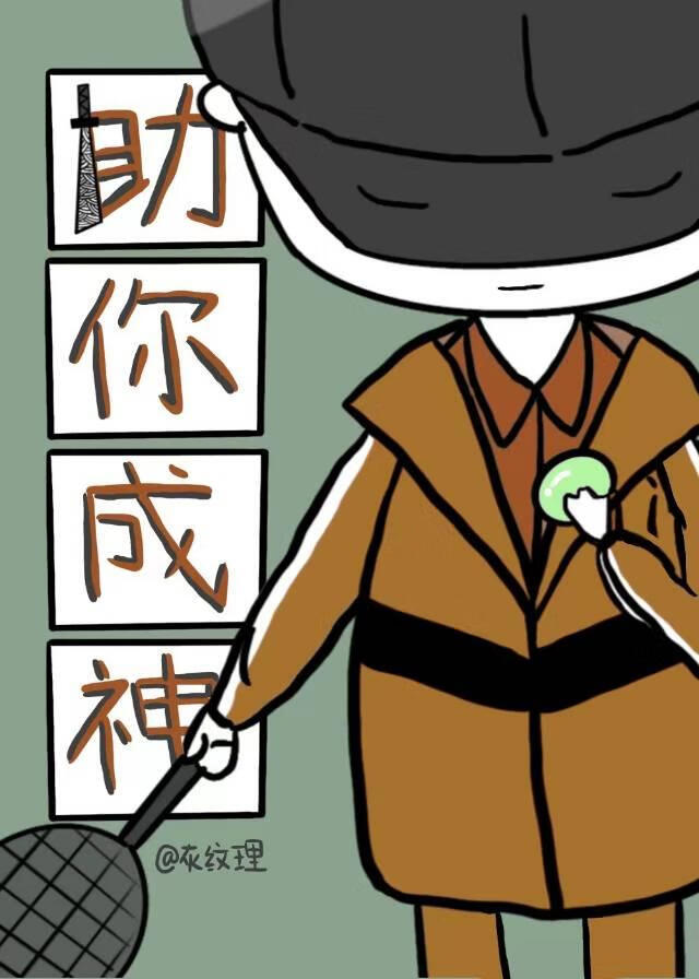 [網王]助你成神