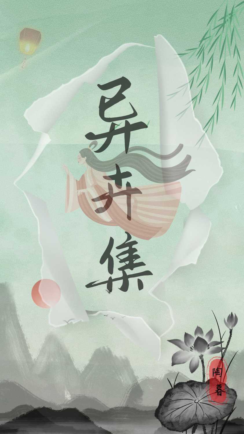 異卉集
