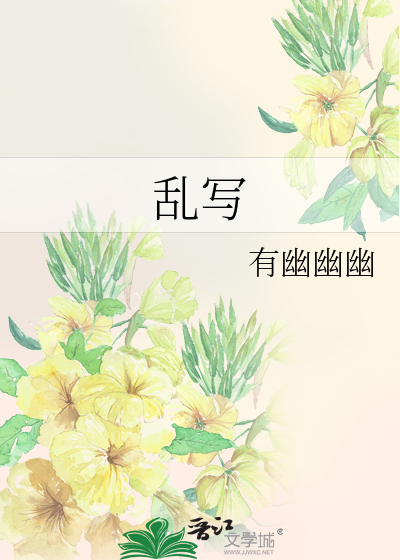 亂寫
