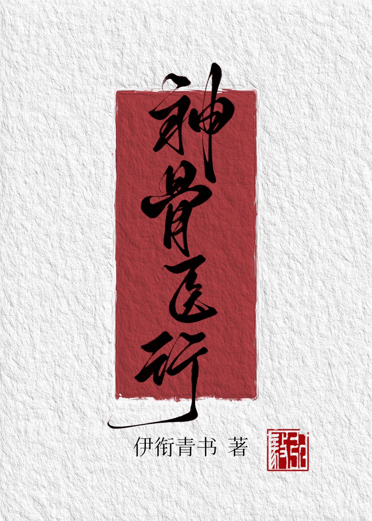 柔弱夫君隻會裝可憐