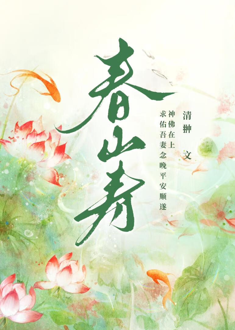 春山壽