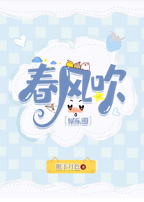 春風吹[娛樂圈]