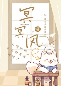 冥冥有風