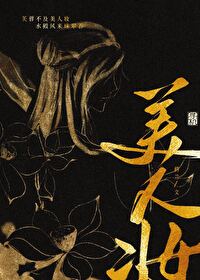 美人妝