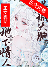 誤給釣系總裁贖身