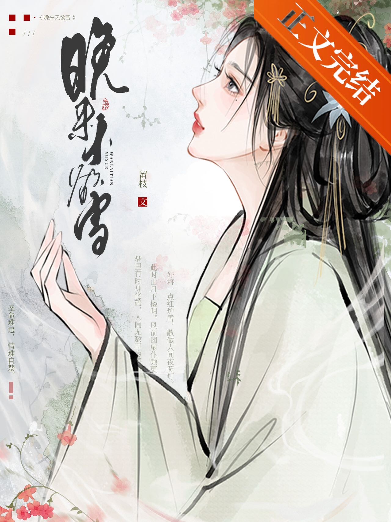 晚來天欲雪