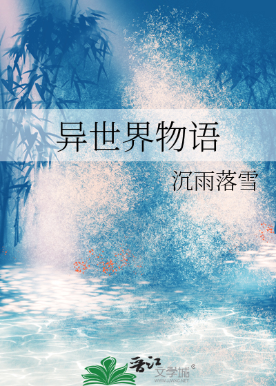 異世界物語