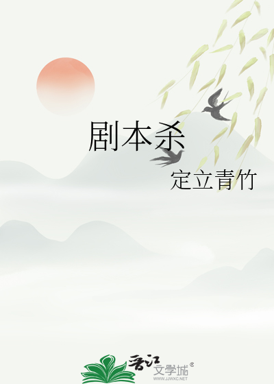 劇本殺