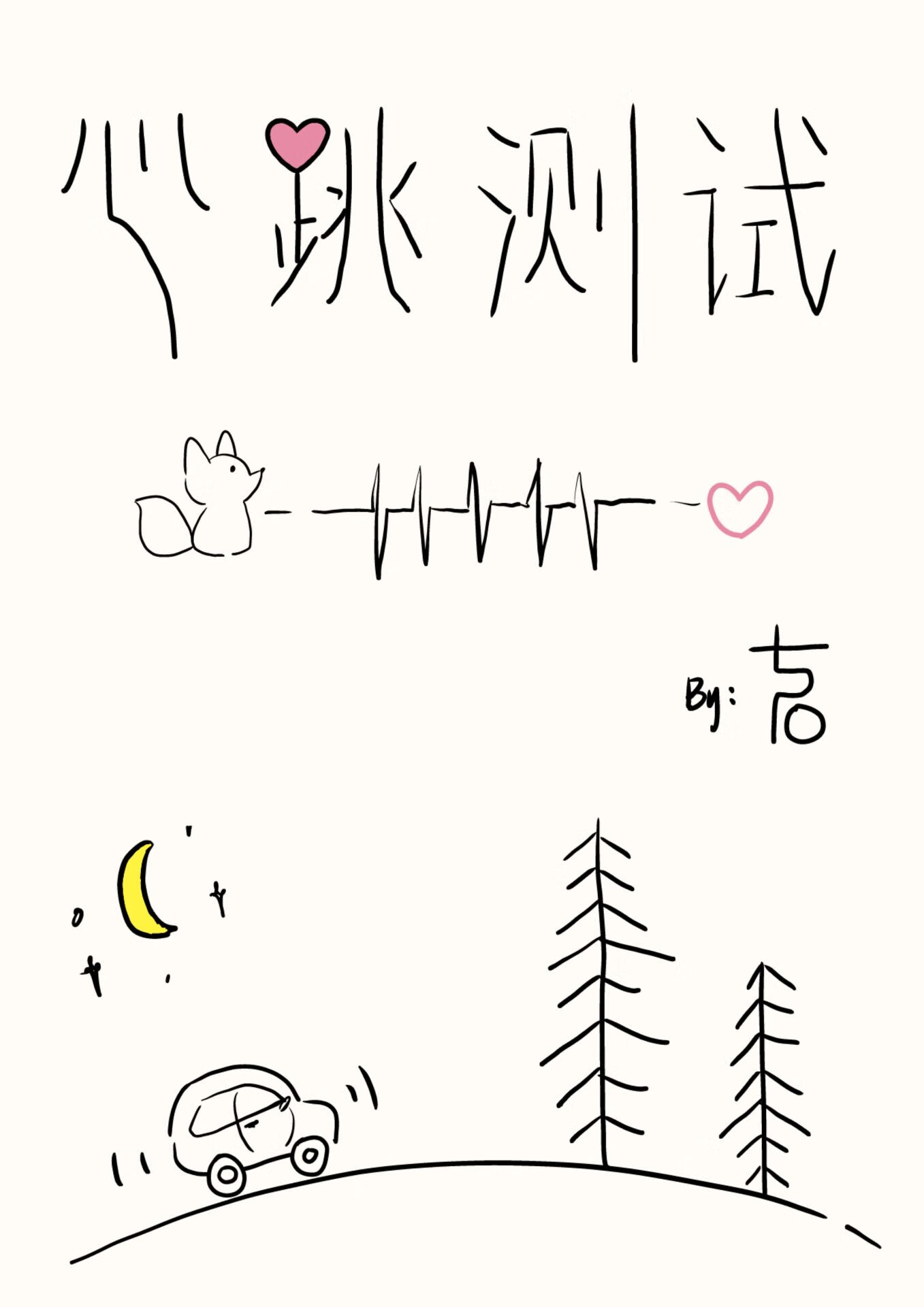 前男友成了我頂頭上司