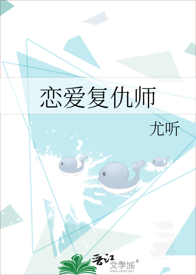 戀愛複仇師