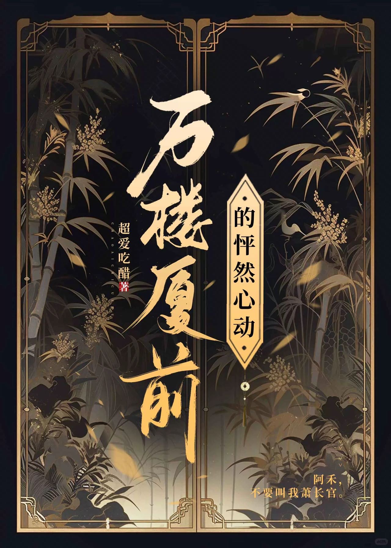 萬樓廈前的怦然心動