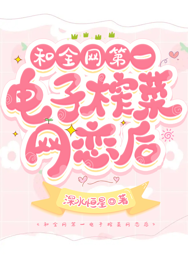 攻略那個海王主播