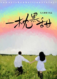 一枕黑甜[娛樂圈]