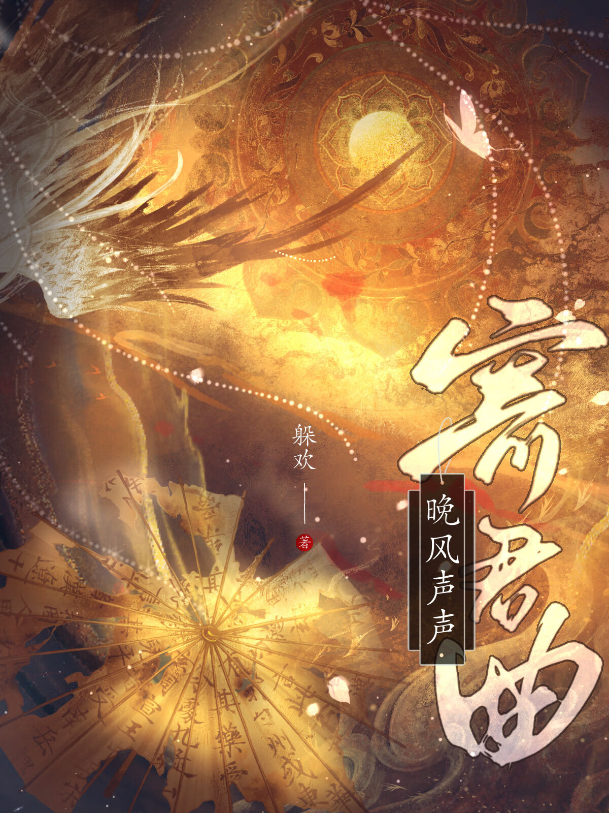 聲聲寄君曲
