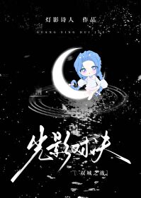 （雙城之戰）光影對決