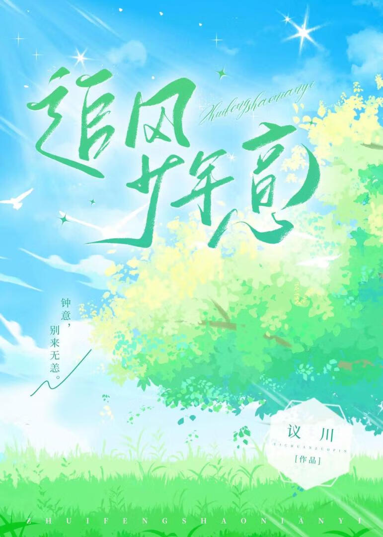 追風少年意