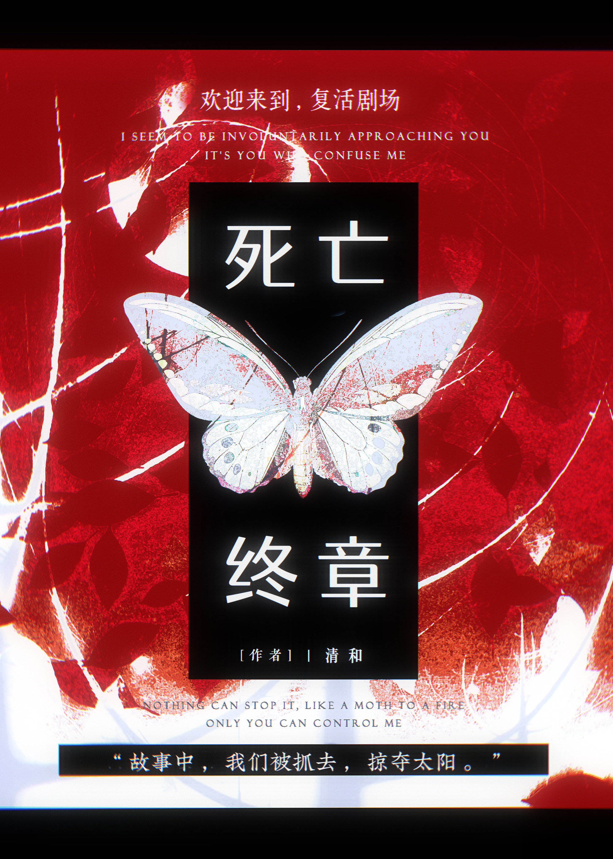死亡終章[無限]