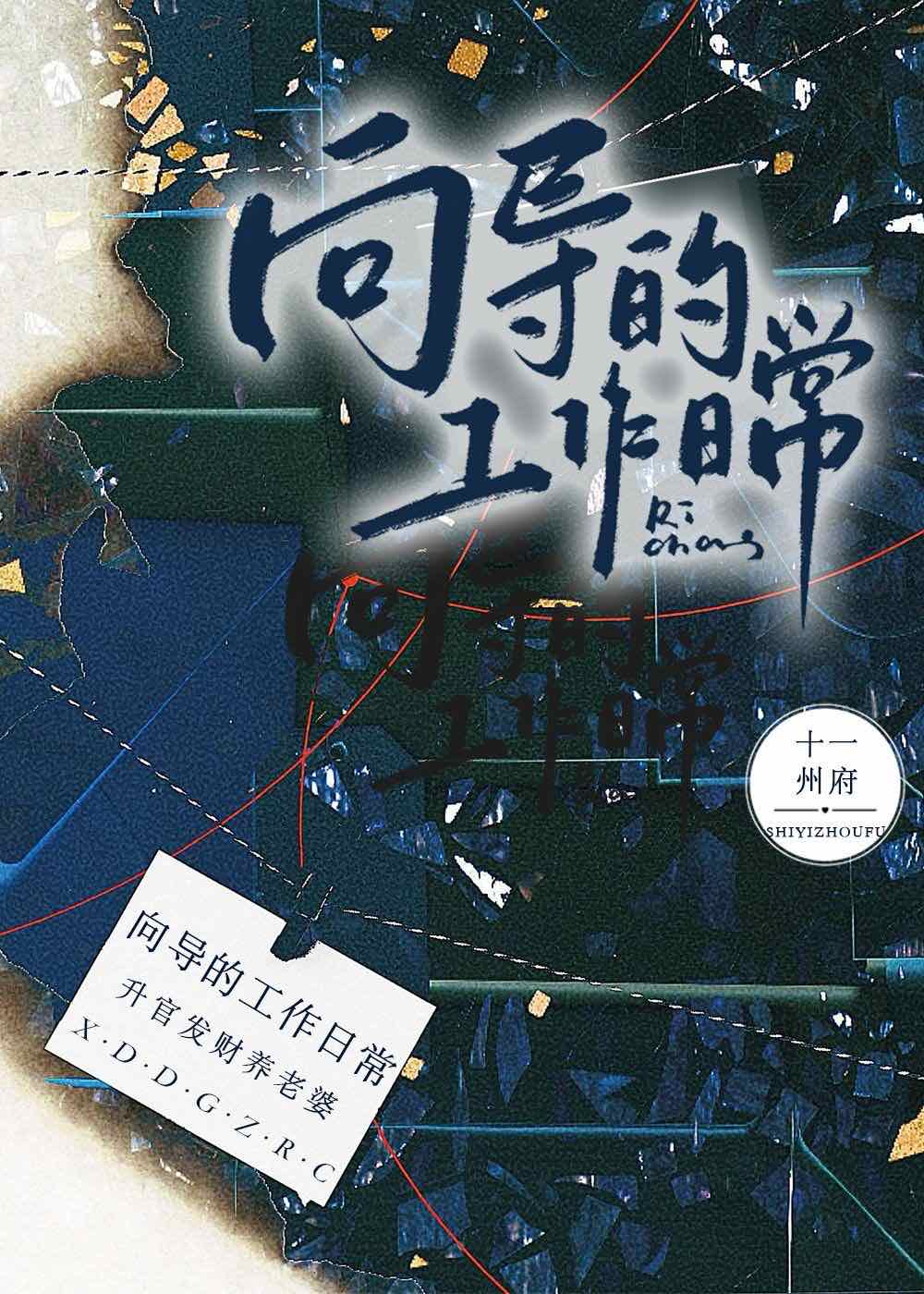 向導的工作日常