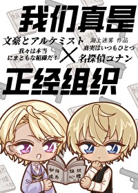 我們真是正經組織