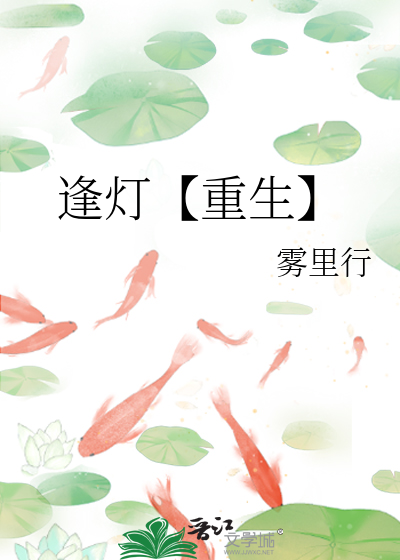逢燈【重生】