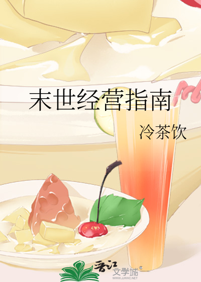 末世經營指南