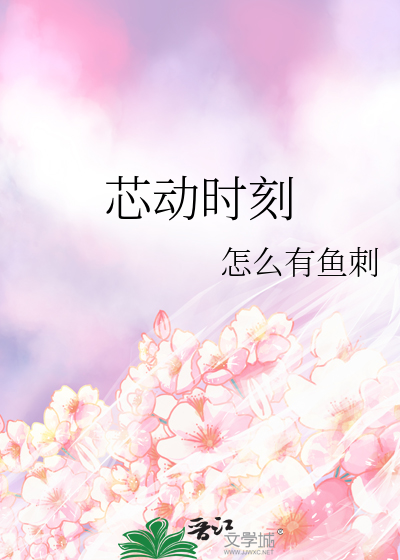 芯動時刻