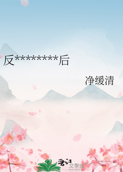 反派都決定站在我身後