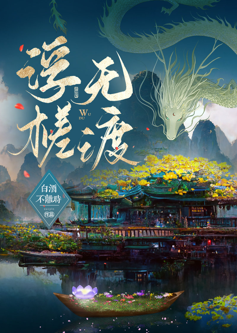浮槎無渡