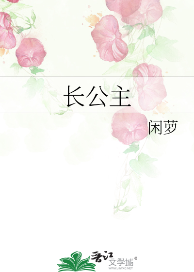 長公主