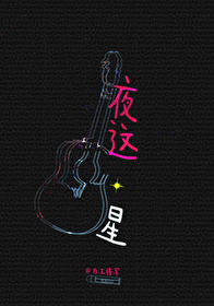 夜這星