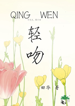 輕吻 [甜寵]