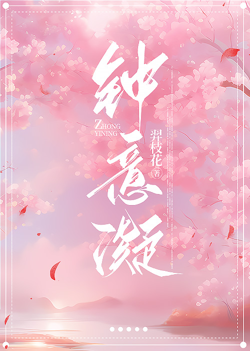 鐘意凝