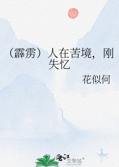 （霹靂）人在苦境，剛失憶